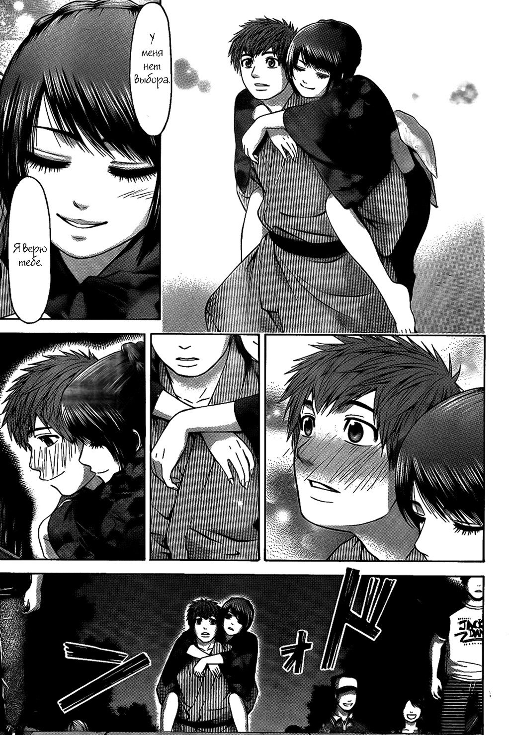 Манга Хороший Конец - Глава 54 Страница 15