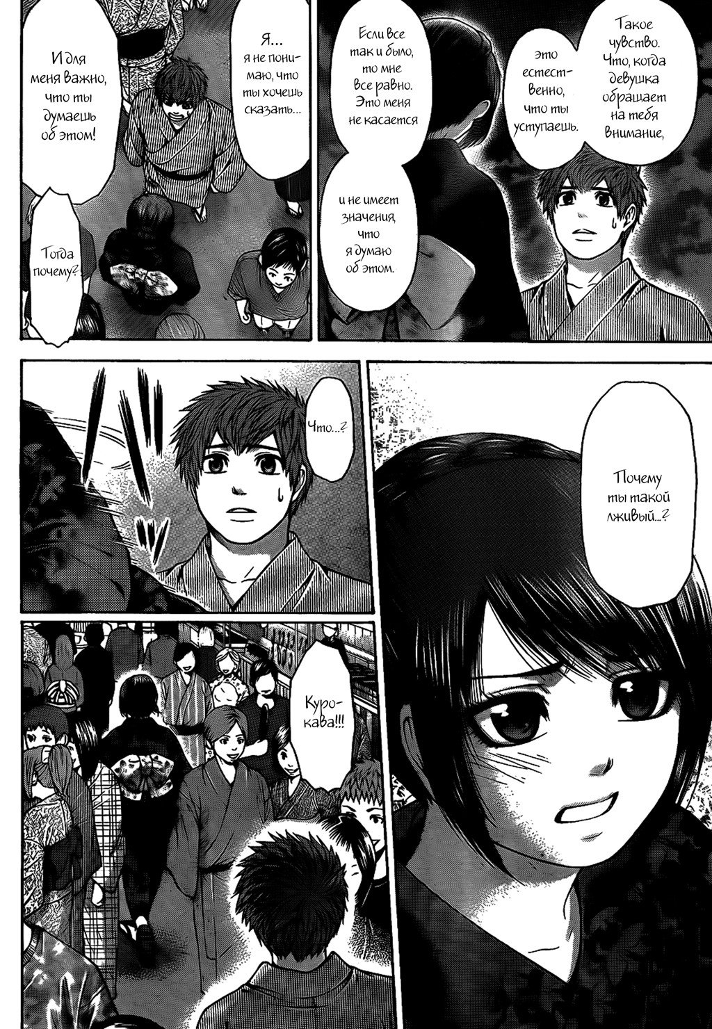 Манга Хороший Конец - Глава 54 Страница 6