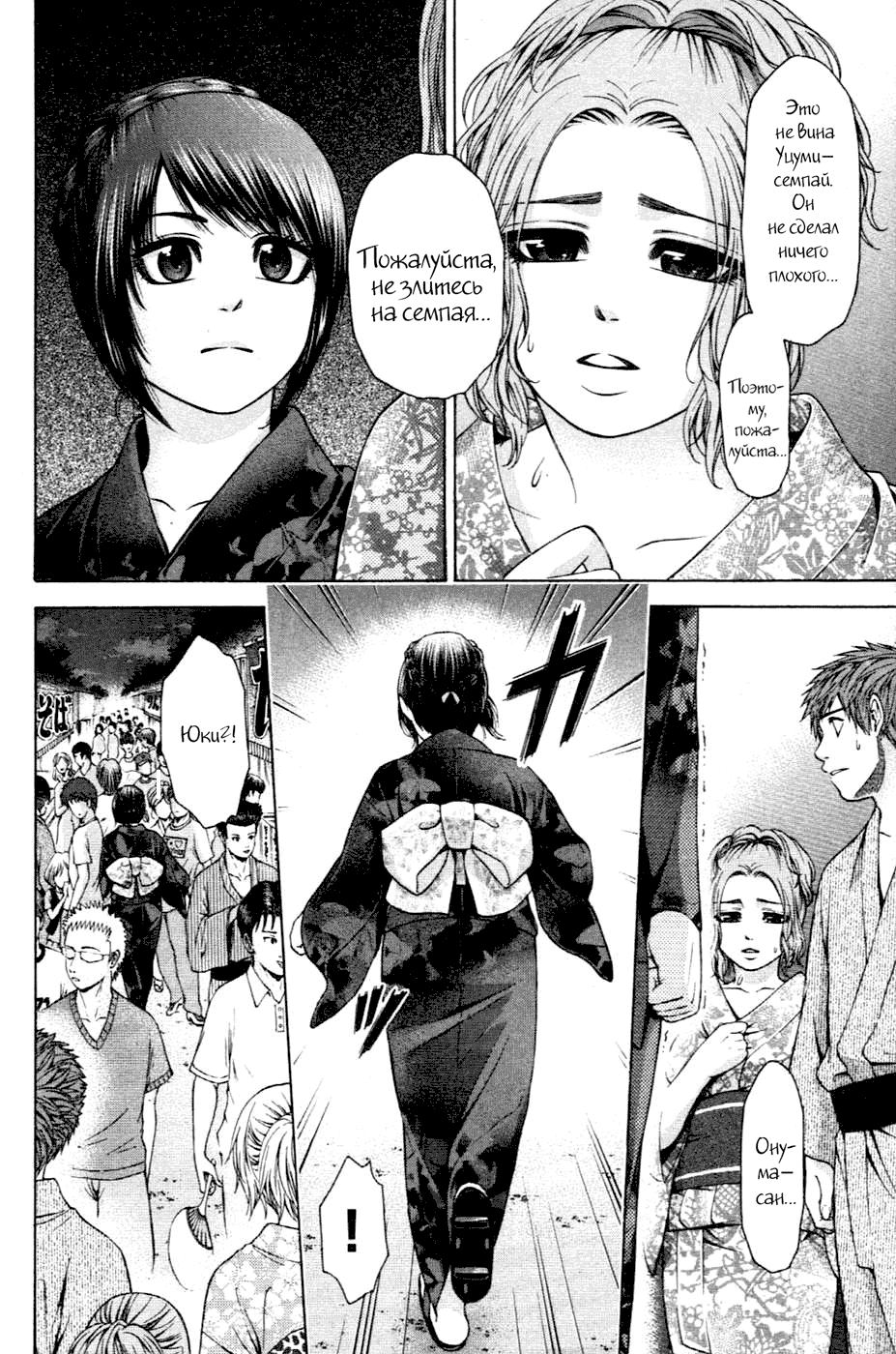 Манга Хороший Конец - Глава 54 Страница 4