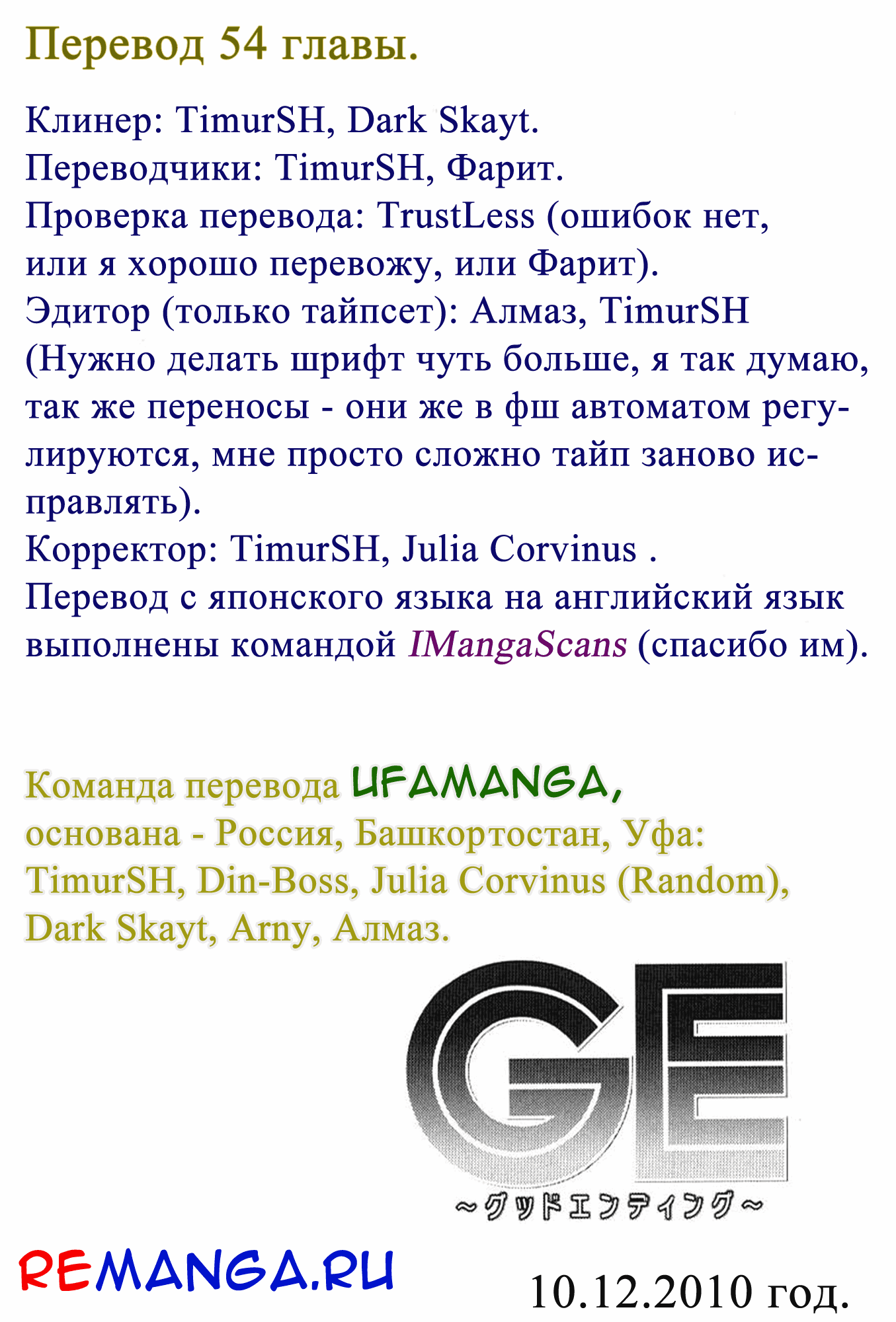 Манга Хороший Конец - Глава 54 Страница 20