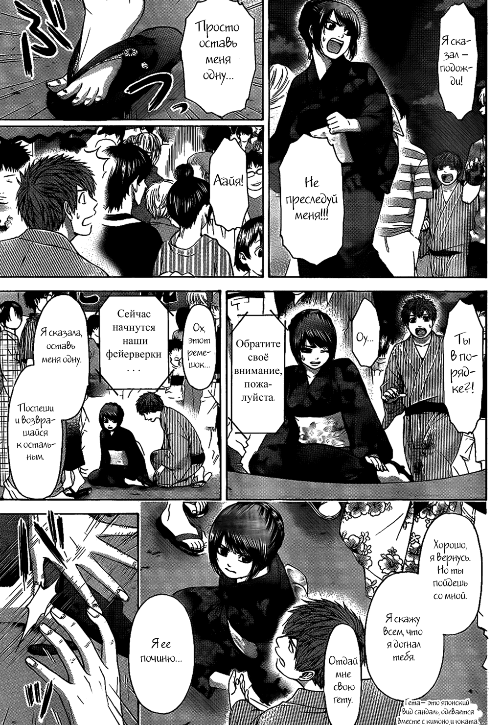 Манга Хороший Конец - Глава 54 Страница 7