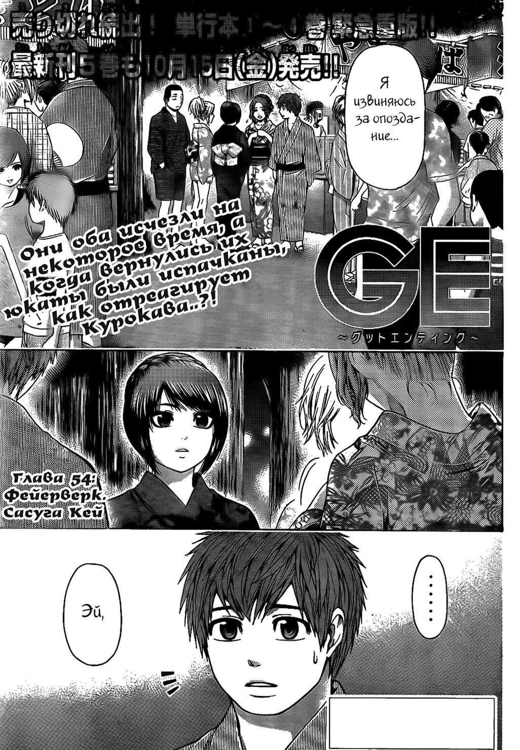 Манга Хороший Конец - Глава 54 Страница 1