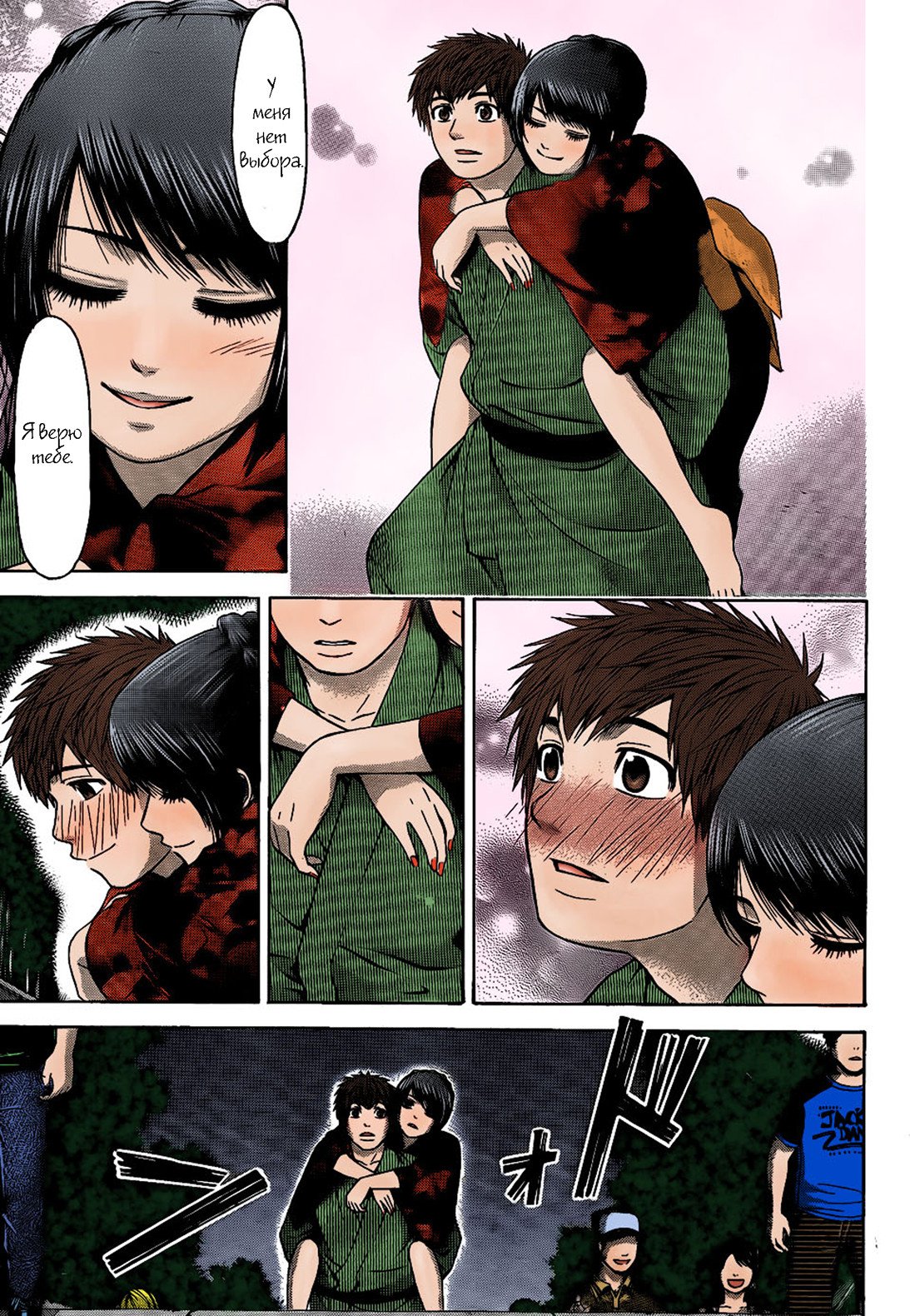 Манга Хороший Конец - Глава 54 Страница 16
