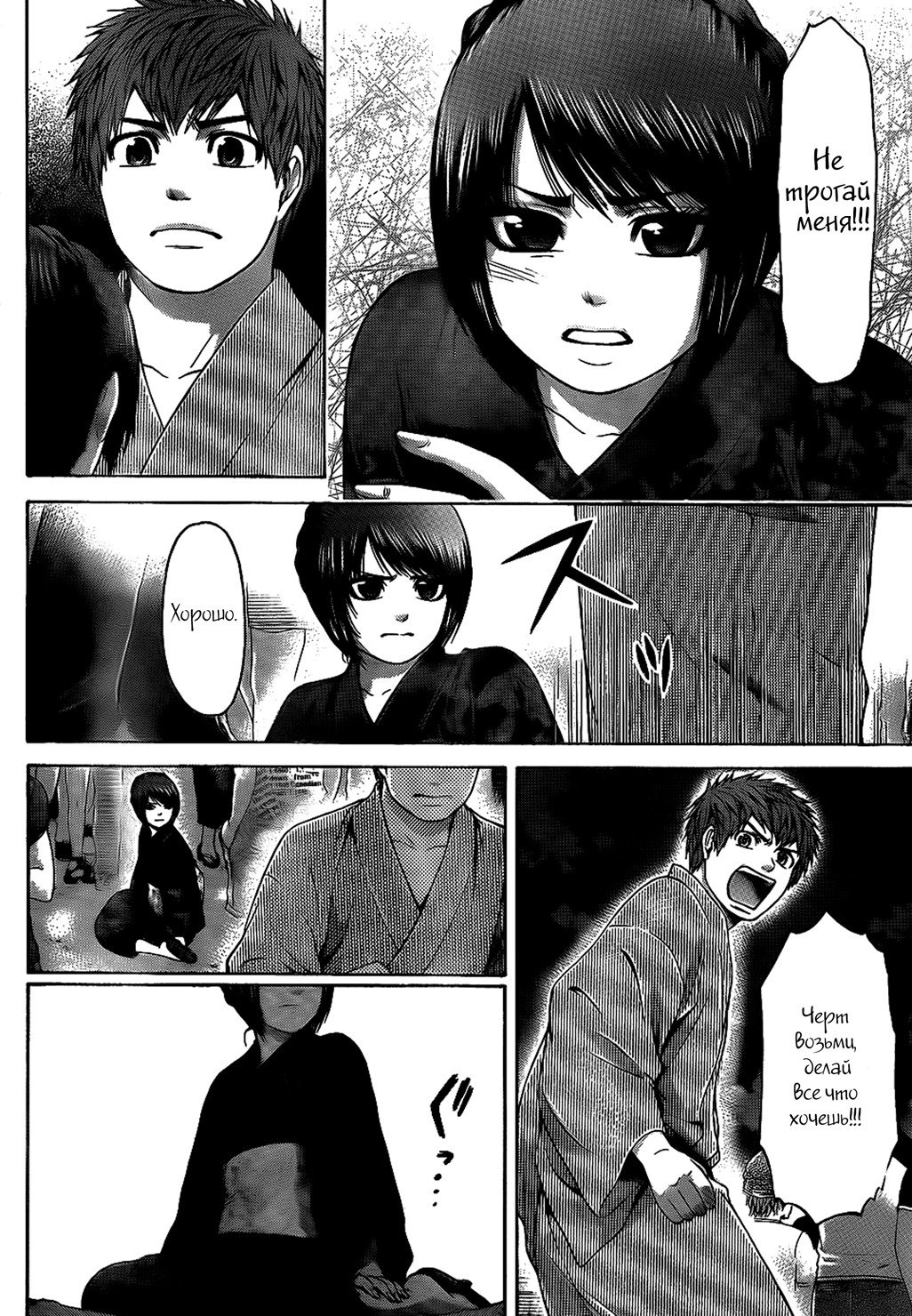 Манга Хороший Конец - Глава 54 Страница 8