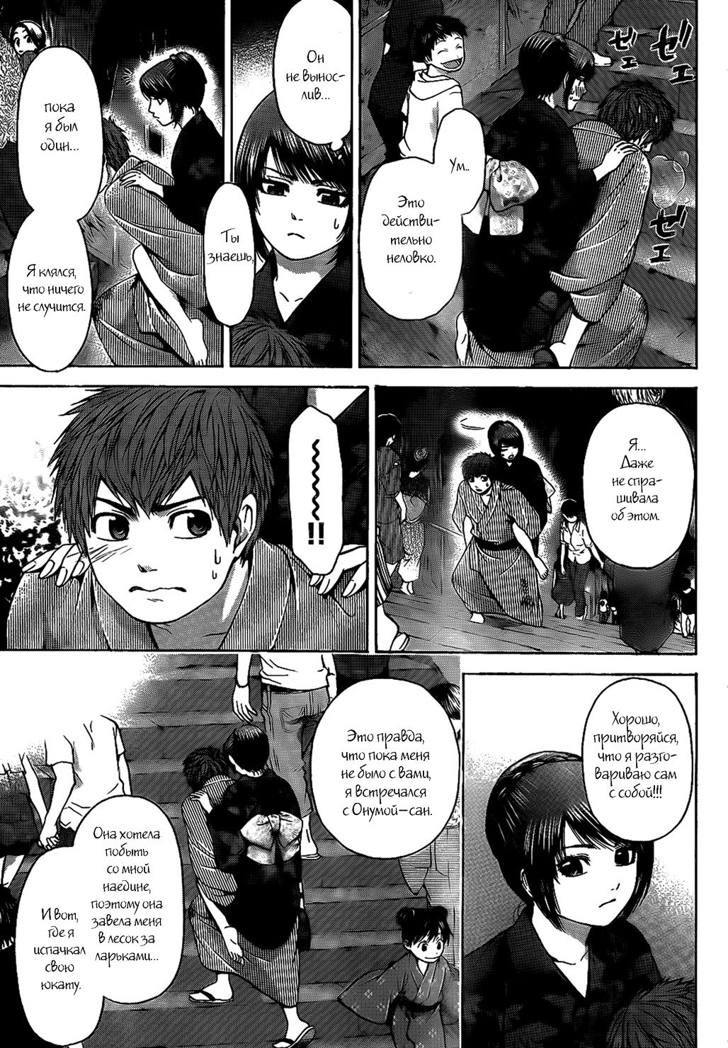 Манга Хороший Конец - Глава 54 Страница 13