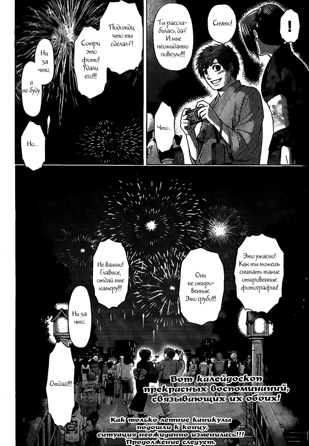 Манга Хороший Конец - Глава 54 Страница 19