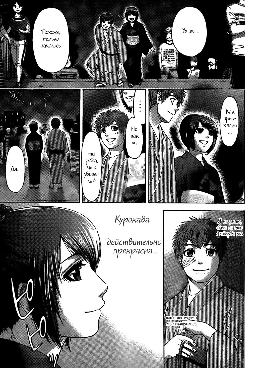 Манга Хороший Конец - Глава 54 Страница 18