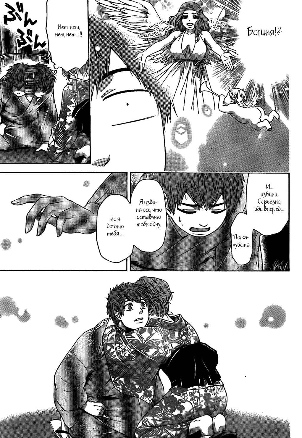 Манга Хороший Конец - Глава 53 Страница 10