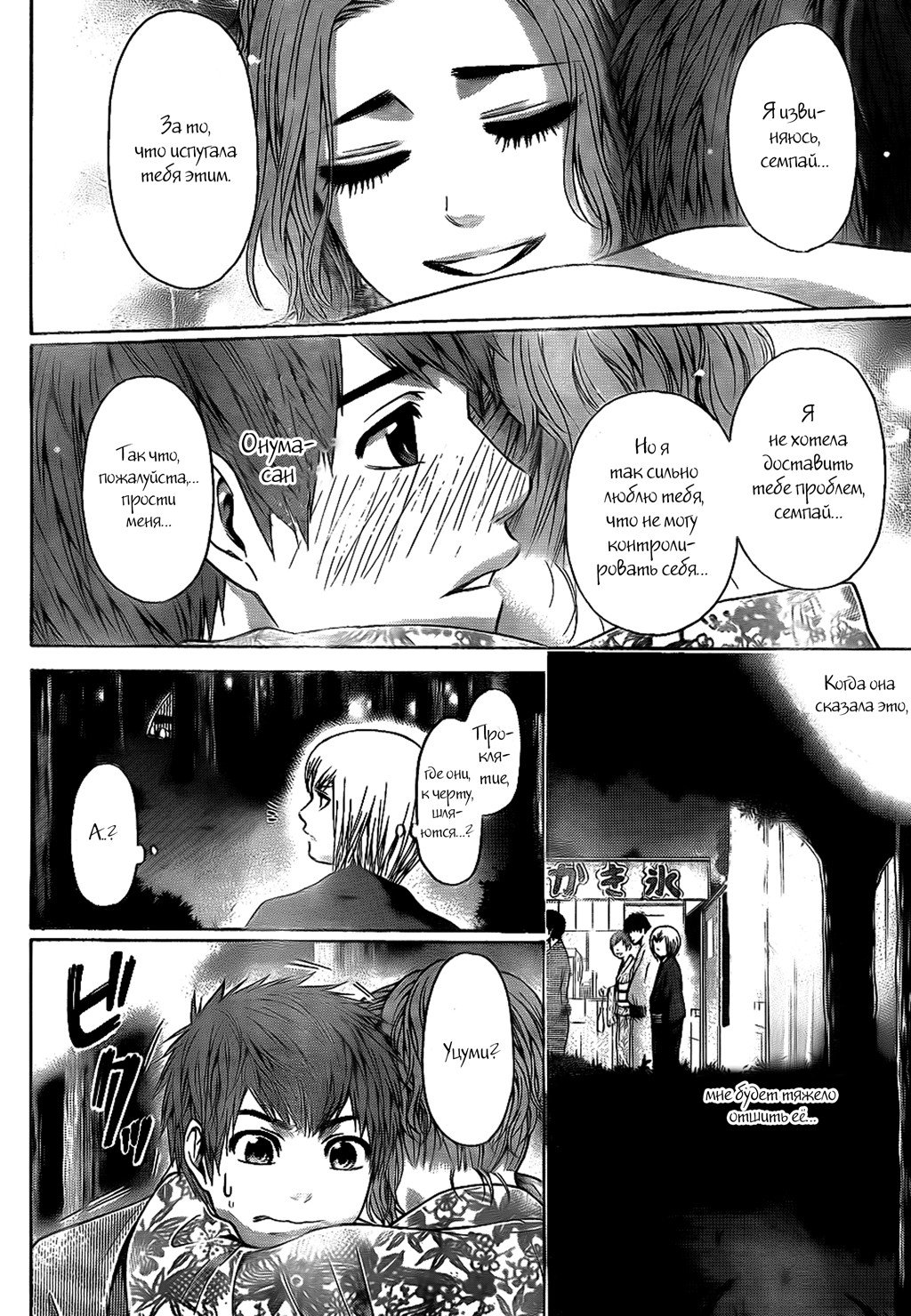 Манга Хороший Конец - Глава 53 Страница 11