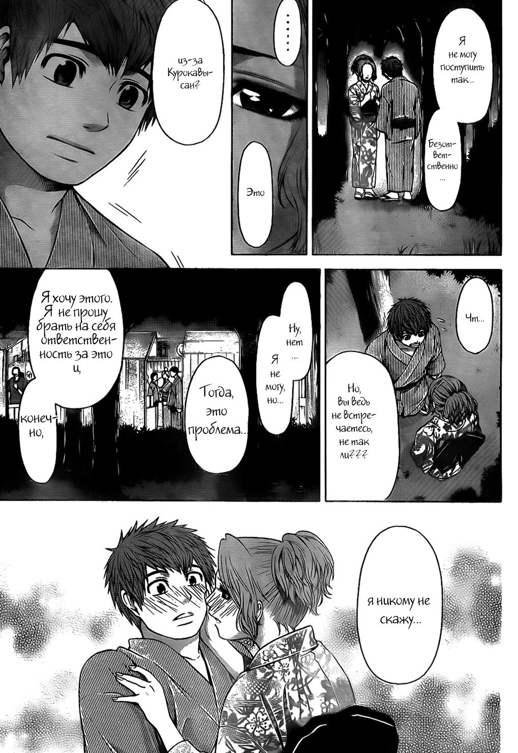 Манга Хороший Конец - Глава 53 Страница 4