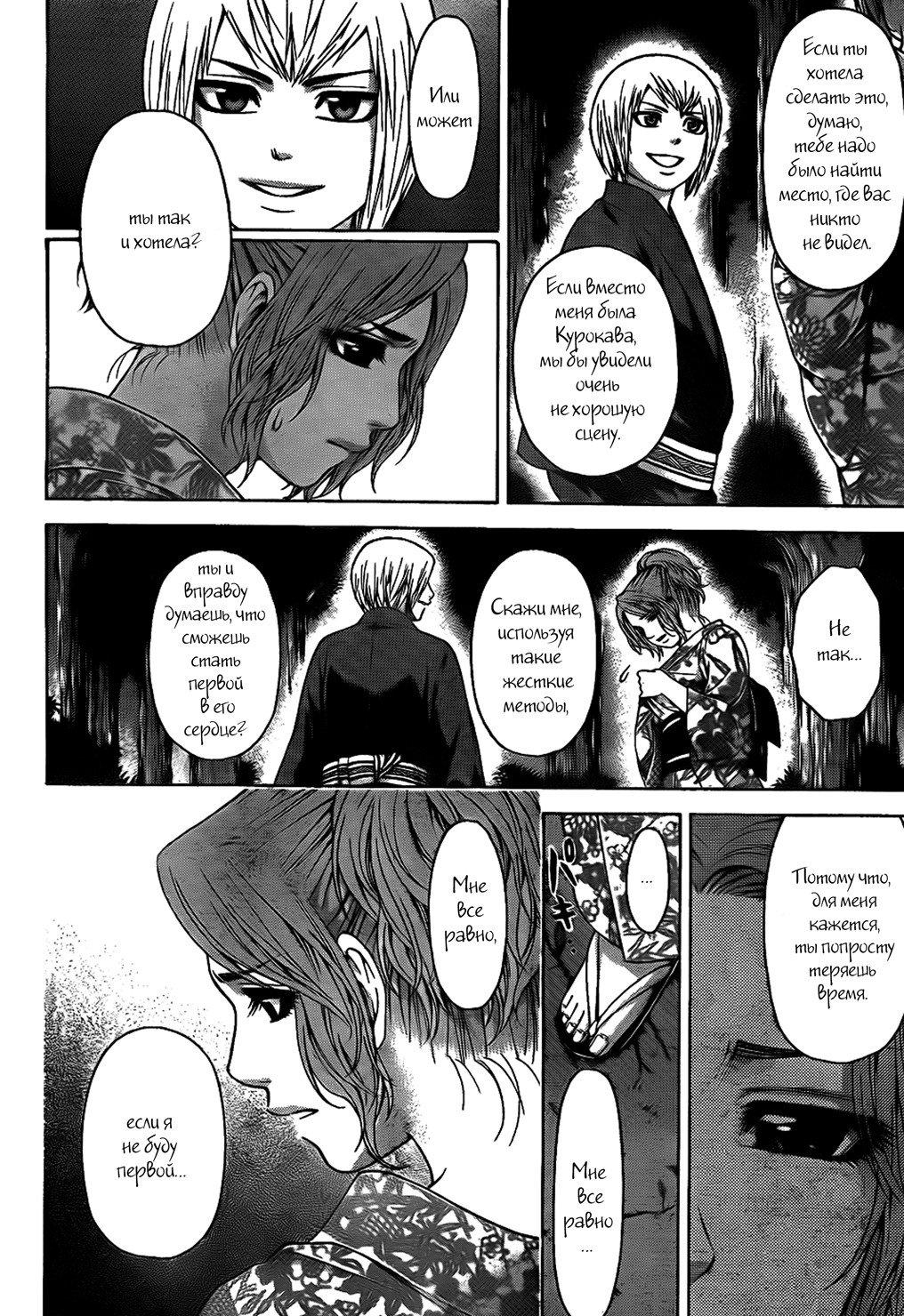 Манга Хороший Конец - Глава 53 Страница 13