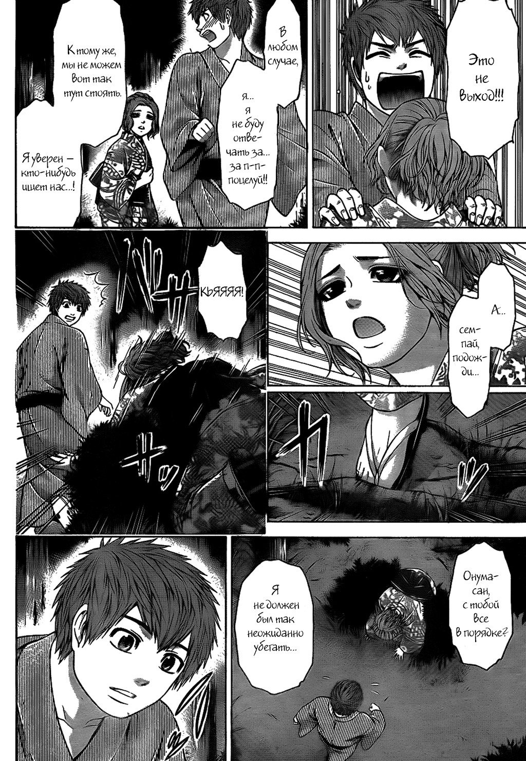 Манга Хороший Конец - Глава 53 Страница 5