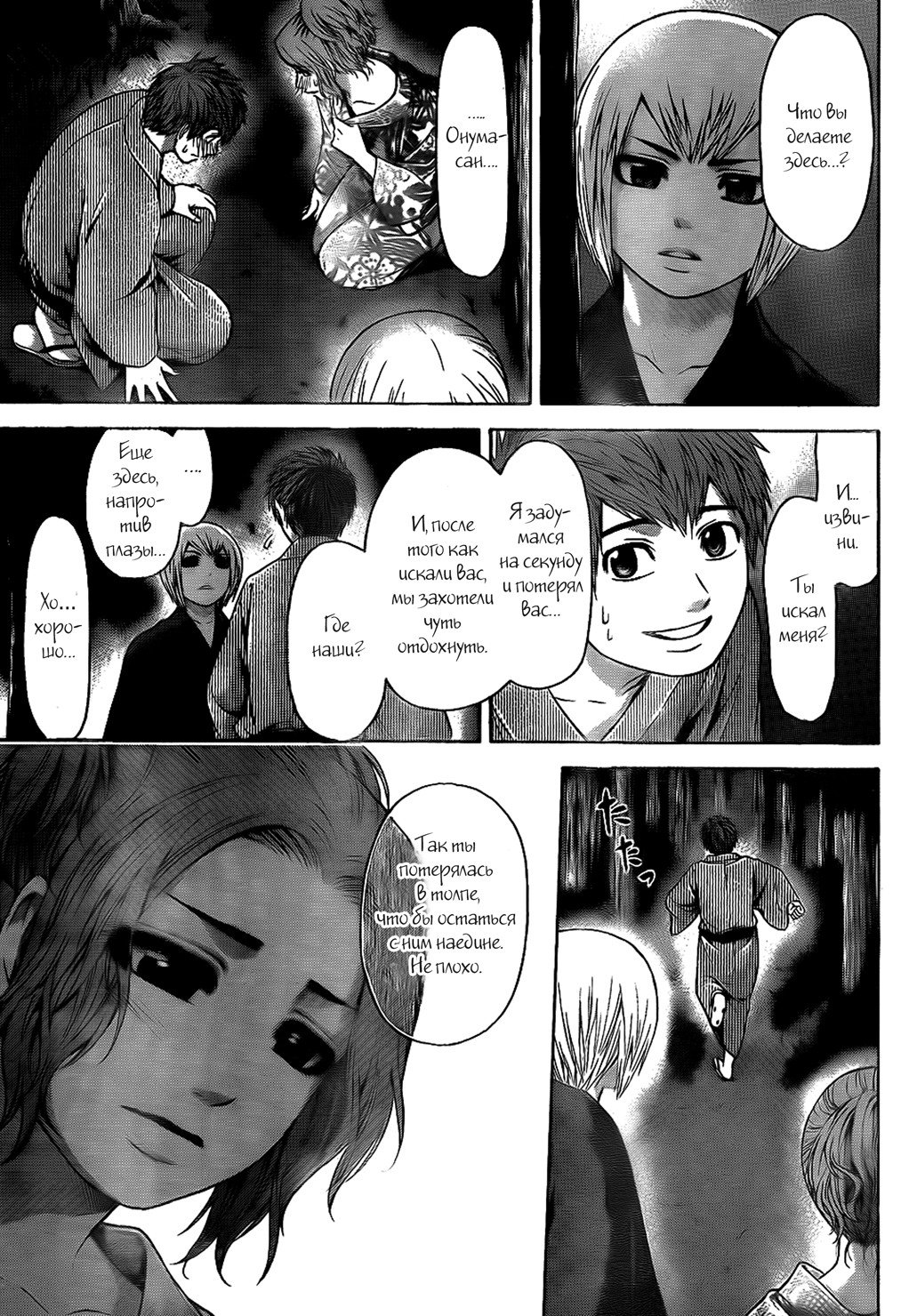 Манга Хороший Конец - Глава 53 Страница 12