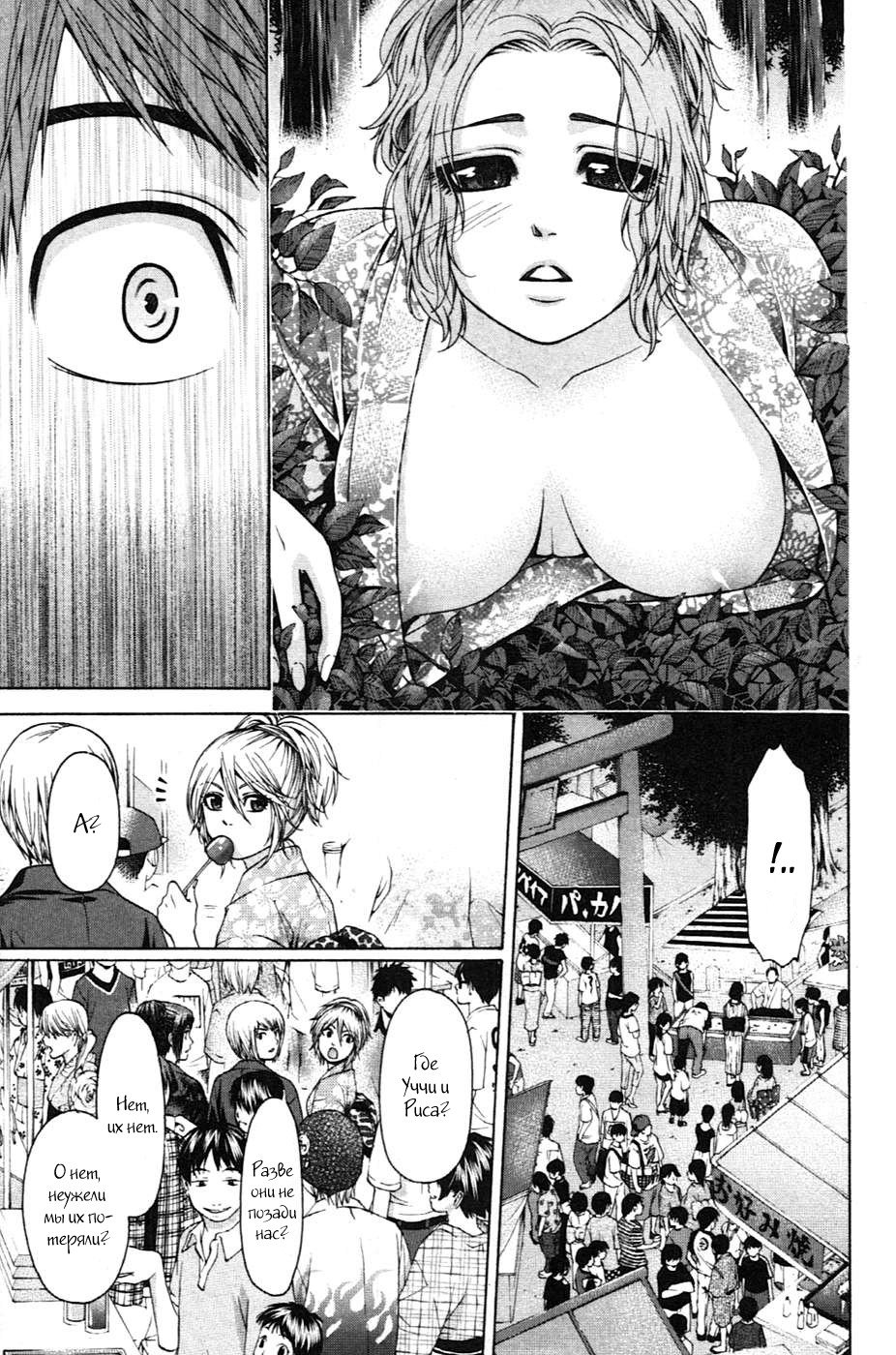 Манга Хороший Конец - Глава 53 Страница 6