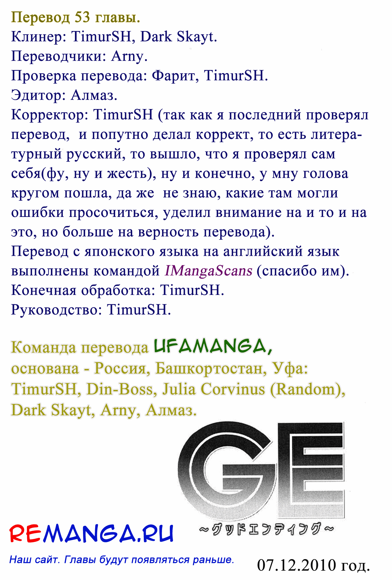 Манга Хороший Конец - Глава 53 Страница 20