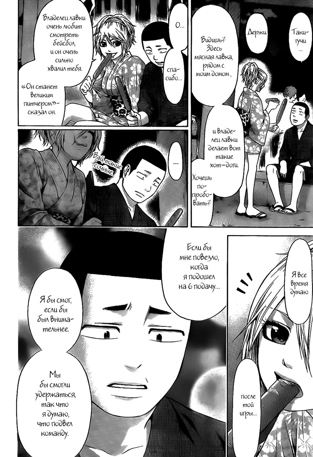 Манга Хороший Конец - Глава 53 Страница 15