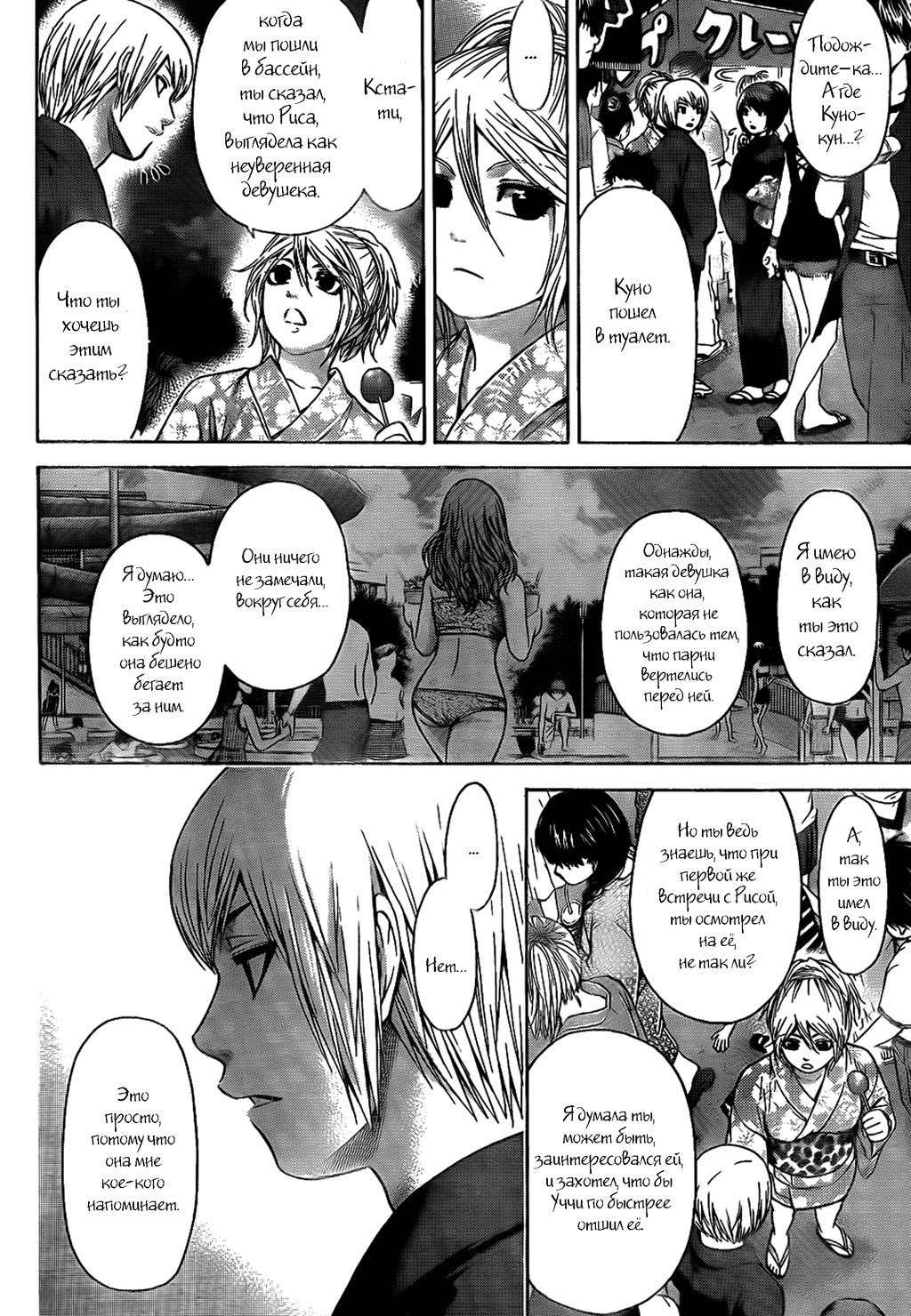 Манга Хороший Конец - Глава 53 Страница 7