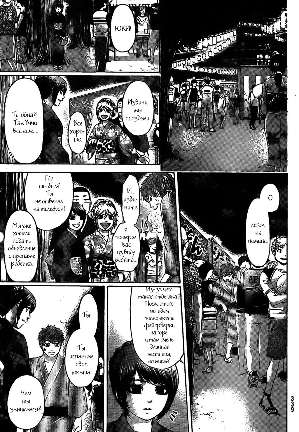 Манга Хороший Конец - Глава 53 Страница 18