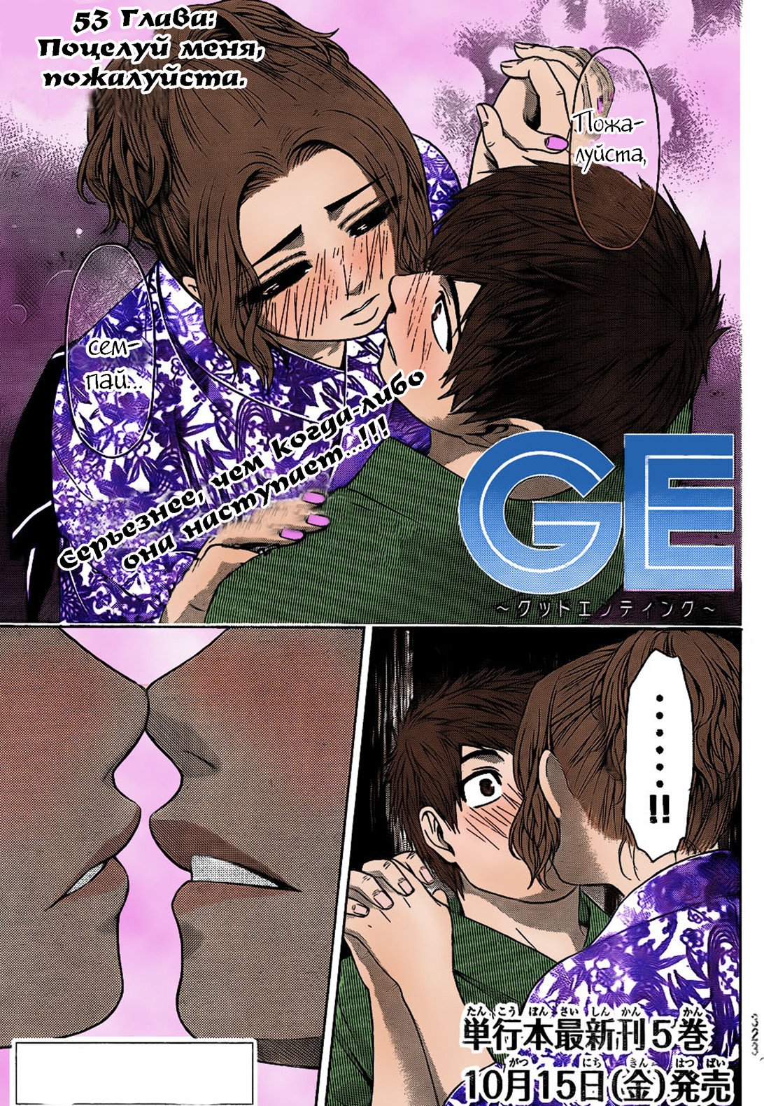 Манга Хороший Конец - Глава 53 Страница 2