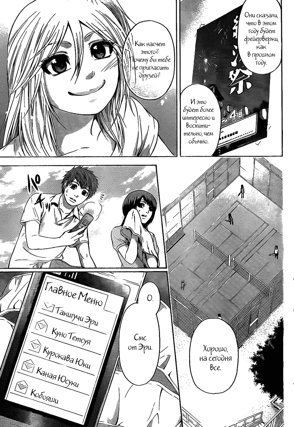 Манга Хороший Конец - Глава 52 Страница 8