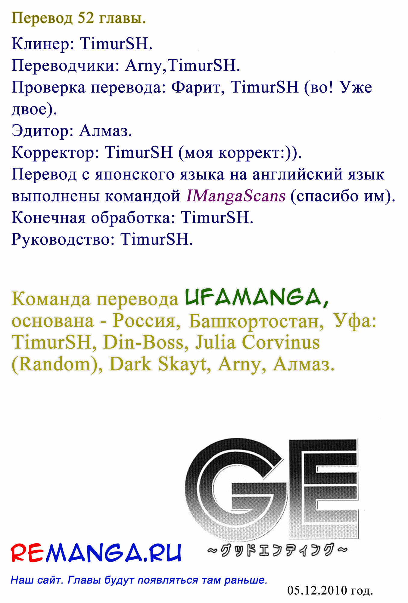 Манга Хороший Конец - Глава 52 Страница 20