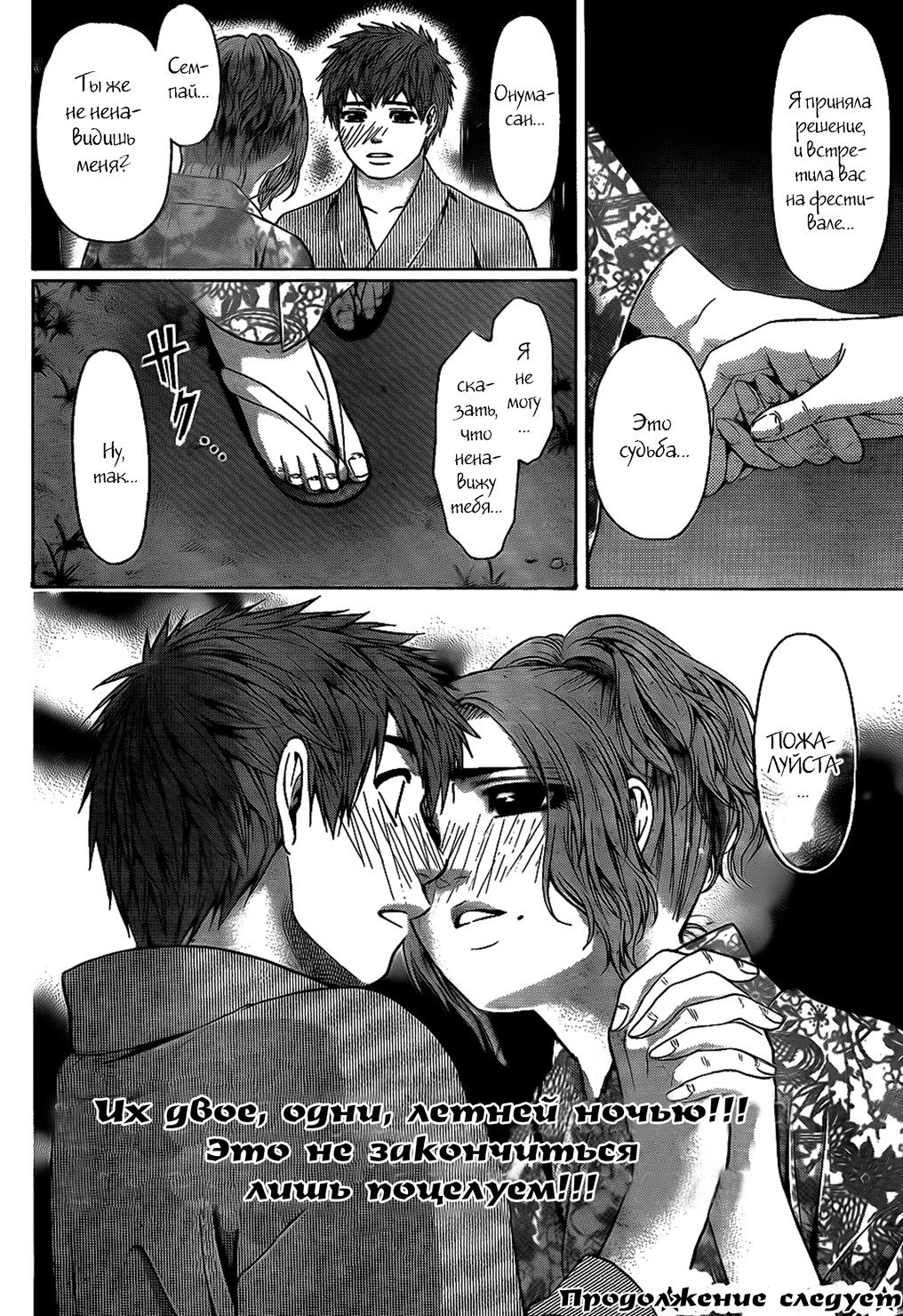 Манга Хороший Конец - Глава 52 Страница 19