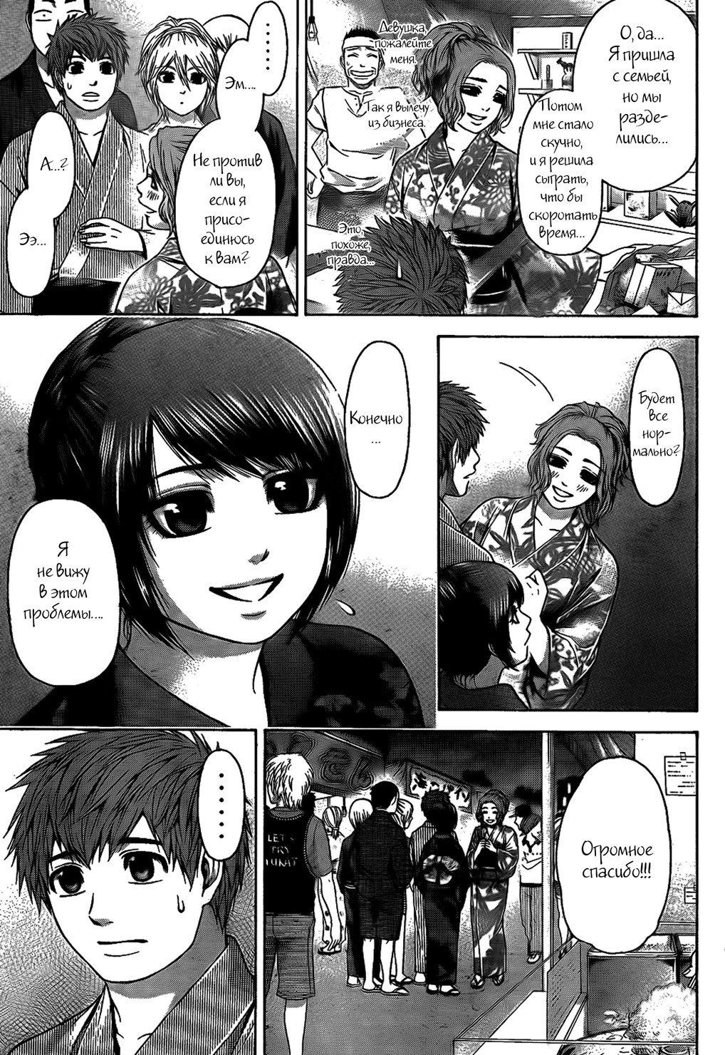 Манга Хороший Конец - Глава 52 Страница 16