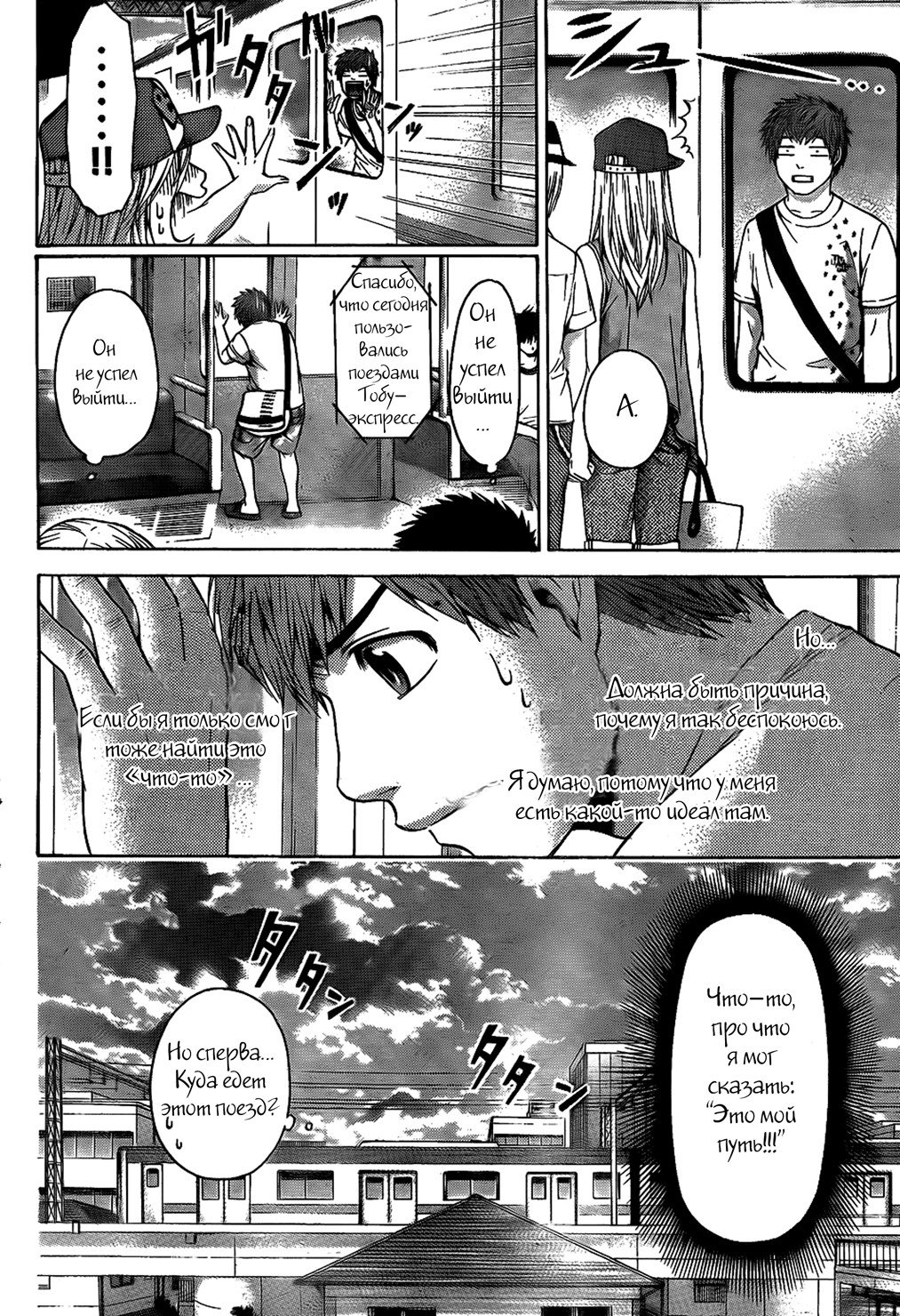 Манга Хороший Конец - Глава 52 Страница 5