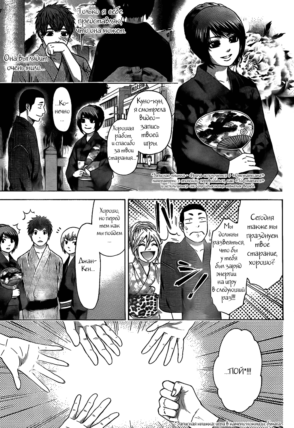 Манга Хороший Конец - Глава 52 Страница 10