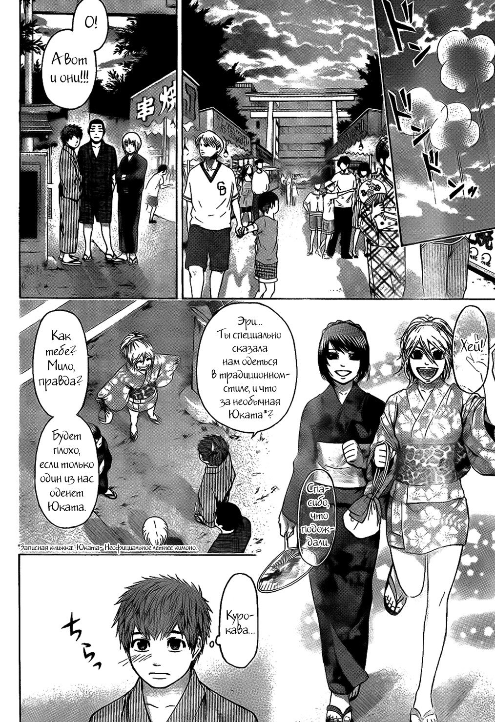 Манга Хороший Конец - Глава 52 Страница 9