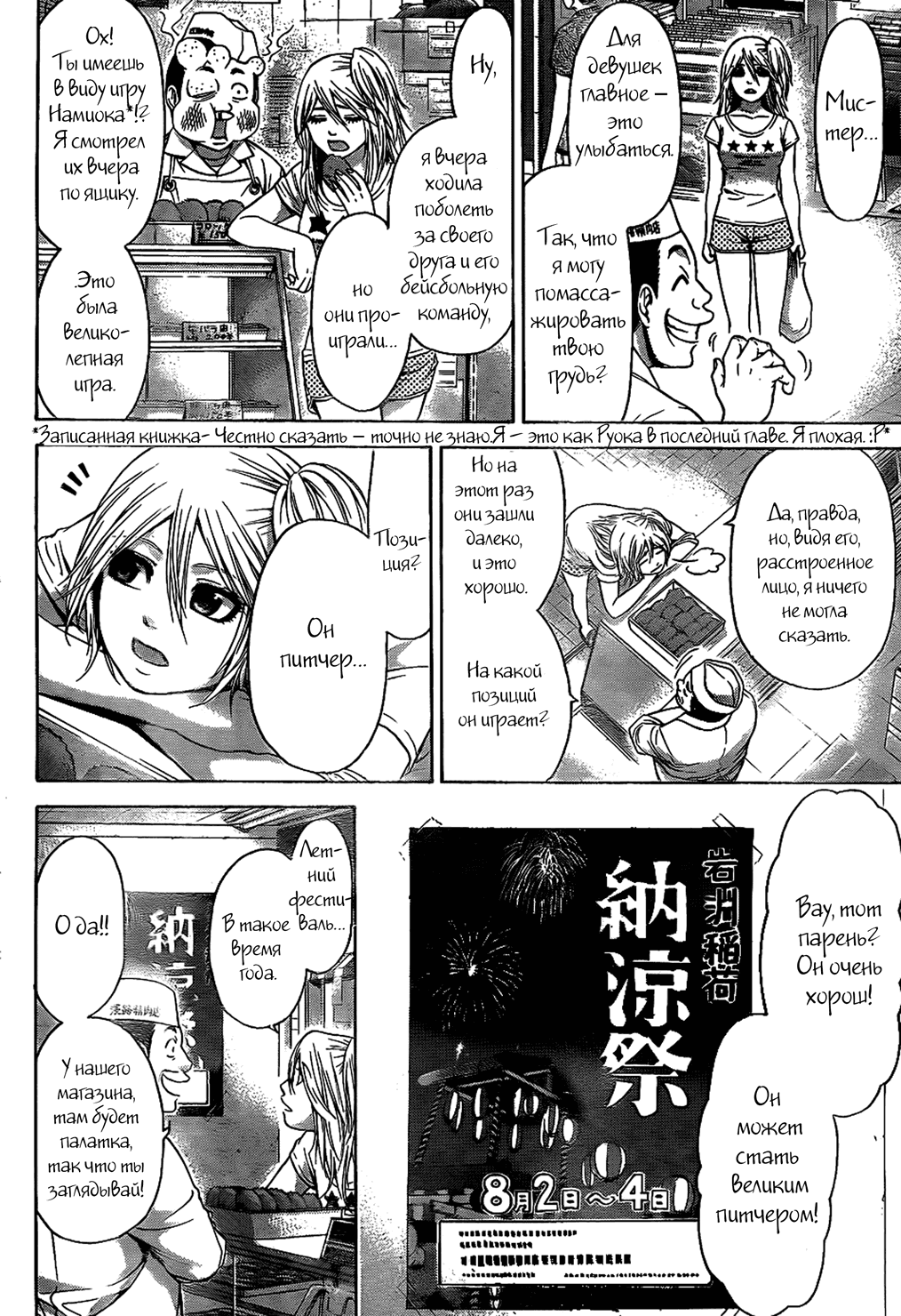 Манга Хороший Конец - Глава 52 Страница 7