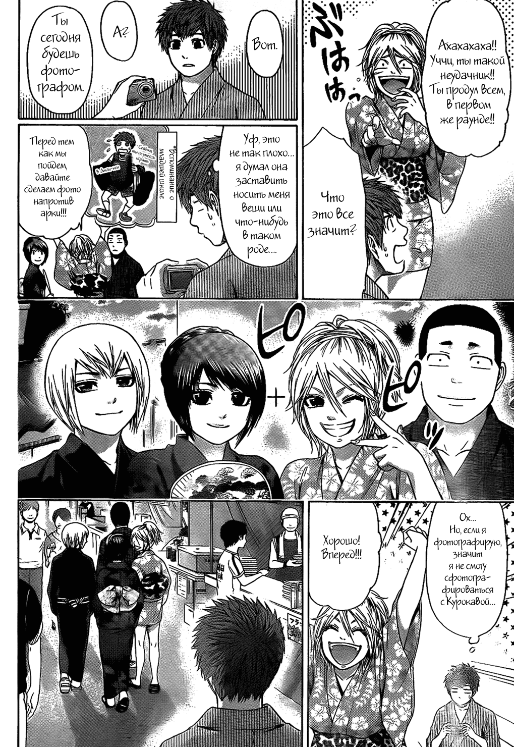 Манга Хороший Конец - Глава 52 Страница 11