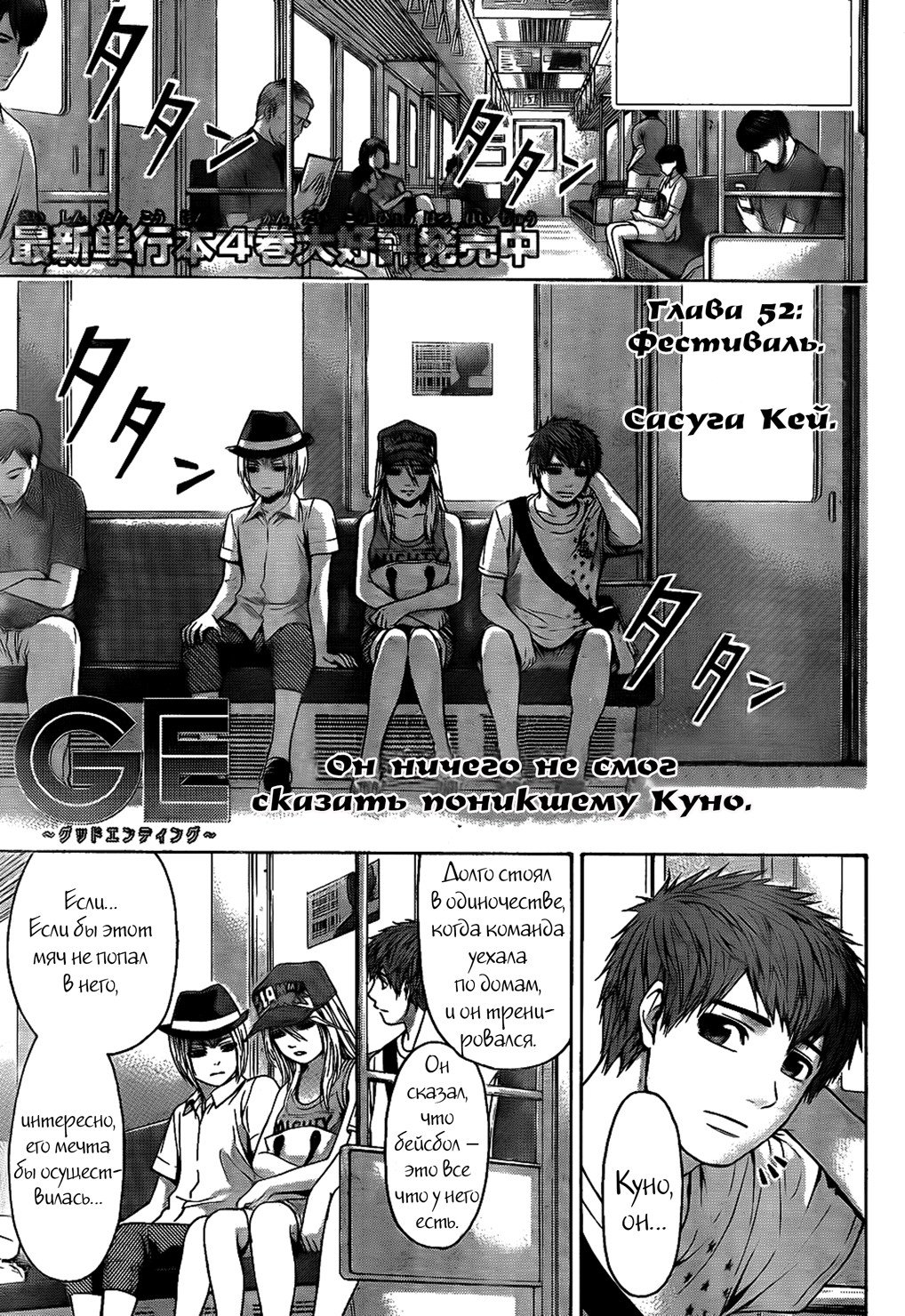 Манга Хороший Конец - Глава 52 Страница 2