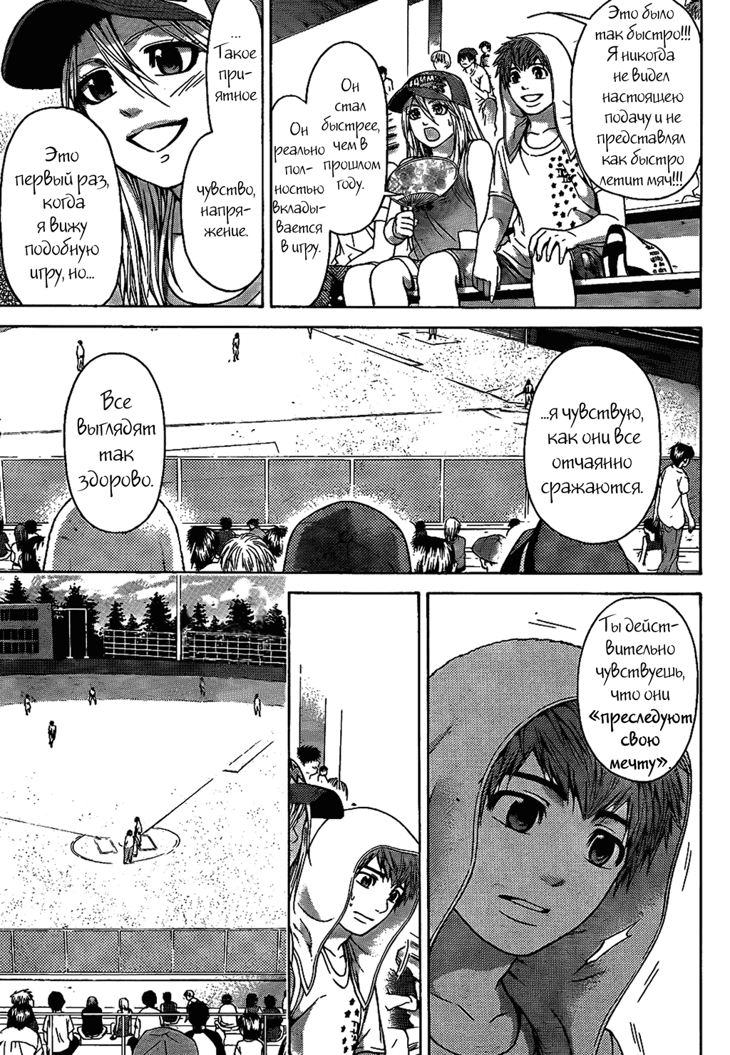 Манга Хороший Конец - Глава 51 Страница 5