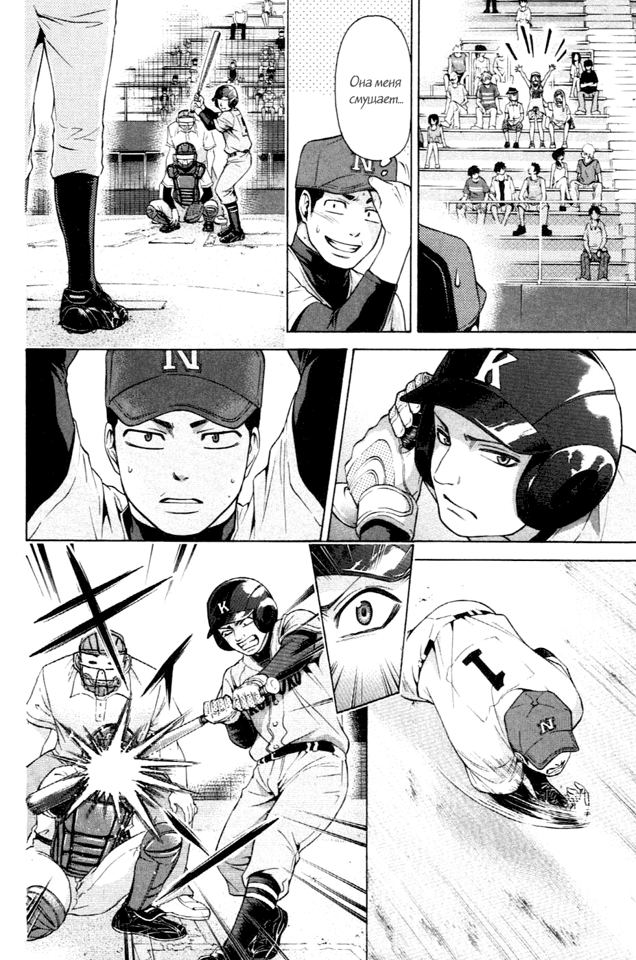 Манга Хороший Конец - Глава 51 Страница 8