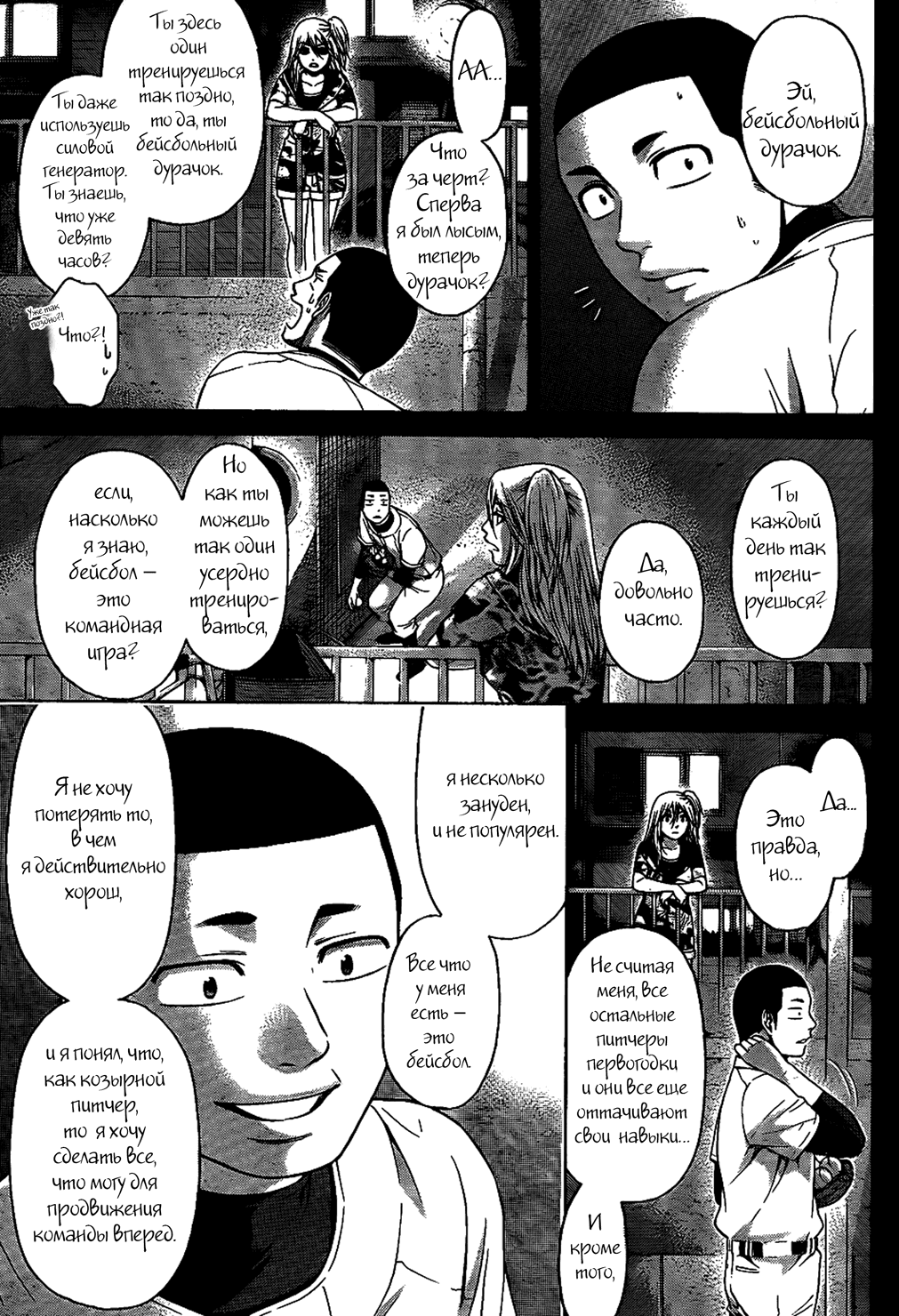 Манга Хороший Конец - Глава 51 Страница 13