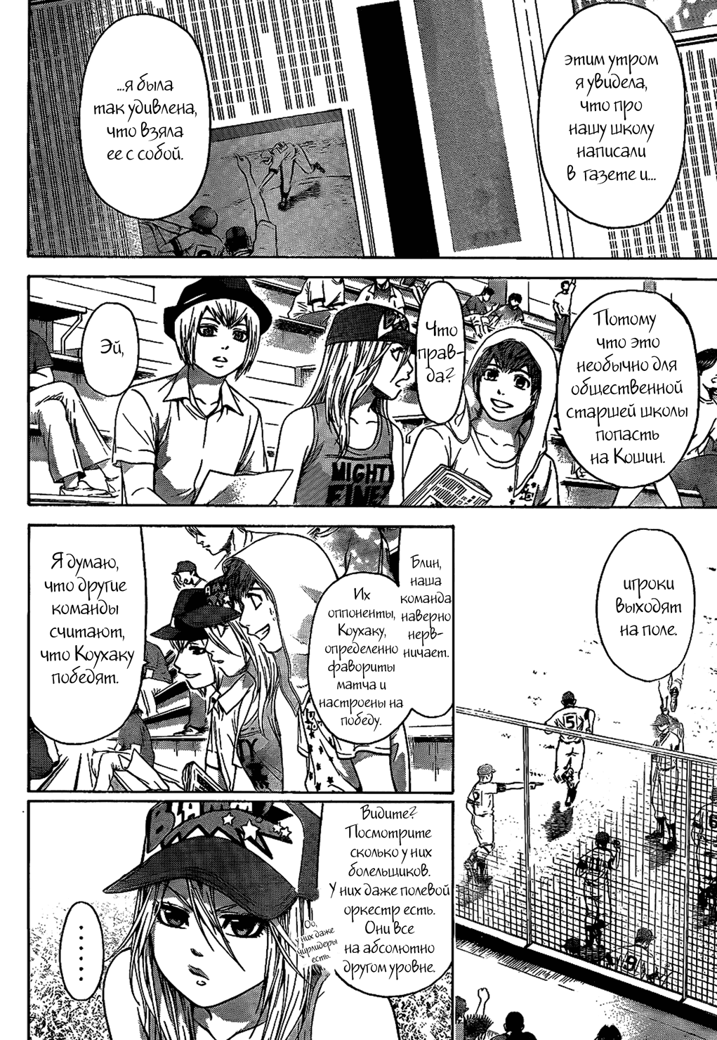 Манга Хороший Конец - Глава 51 Страница 2