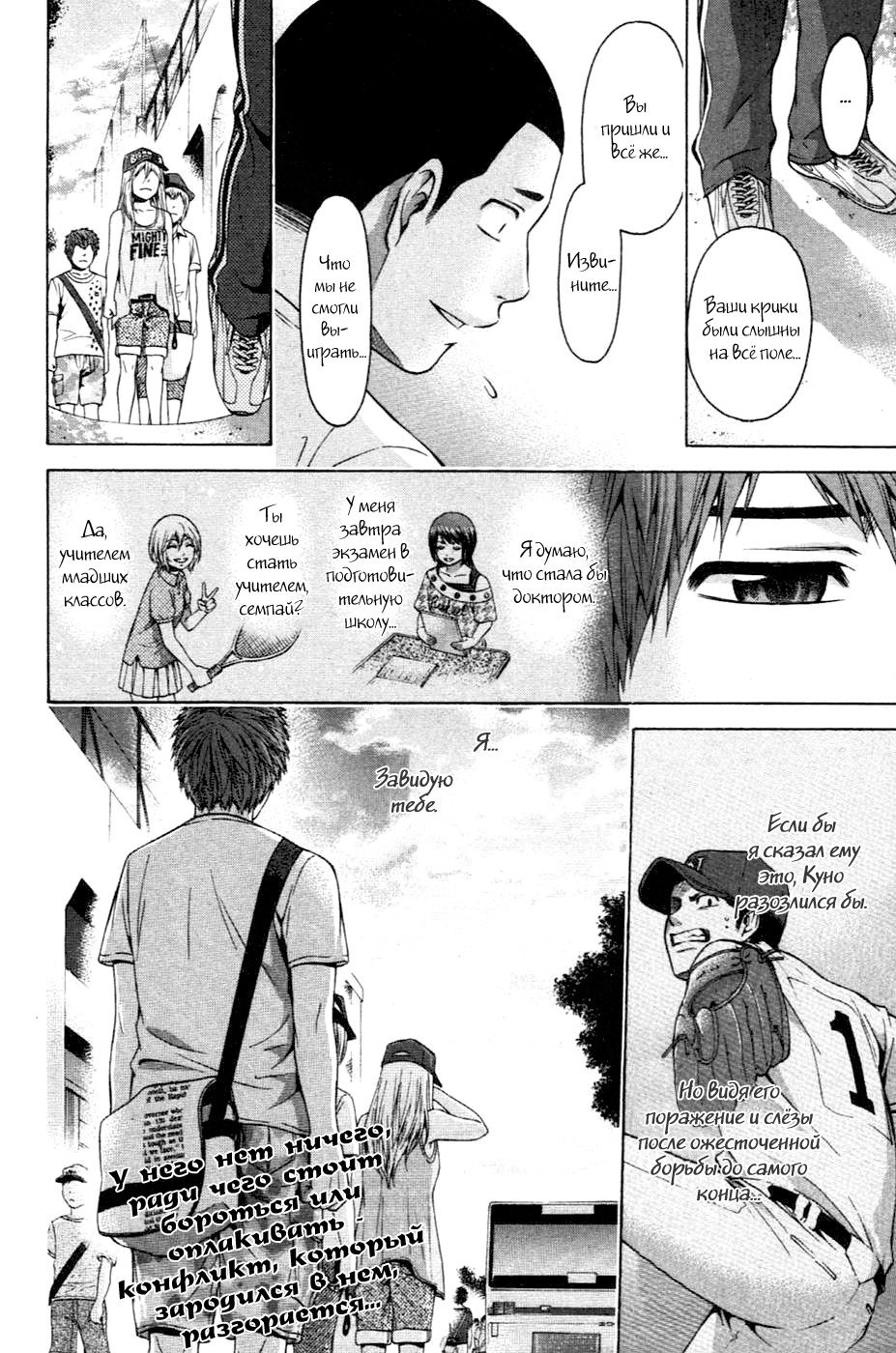 Манга Хороший Конец - Глава 51 Страница 18