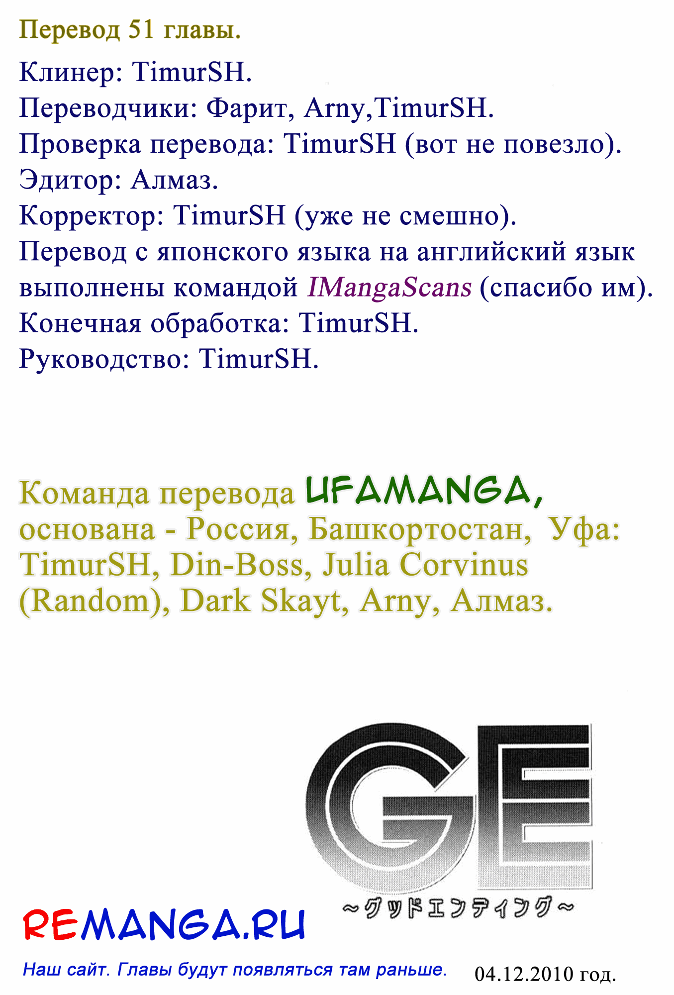 Манга Хороший Конец - Глава 51 Страница 19