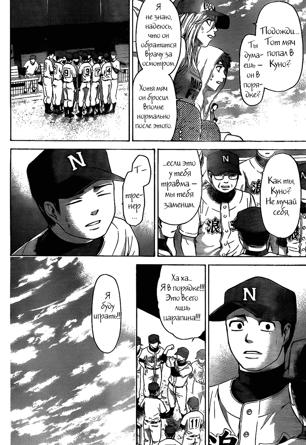 Манга Хороший Конец - Глава 51 Страница 10