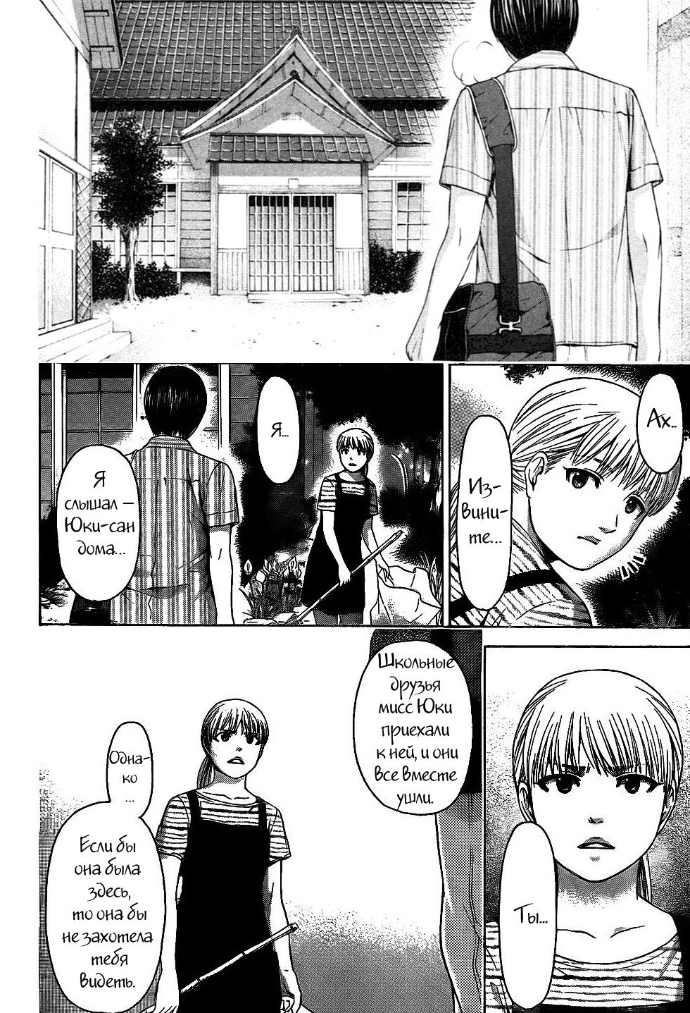 Манга Хороший Конец - Глава 50 Страница 6