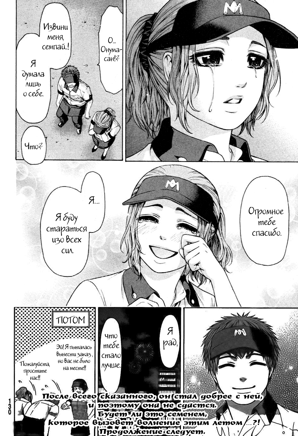 Манга Хороший Конец - Глава 50 Страница 18