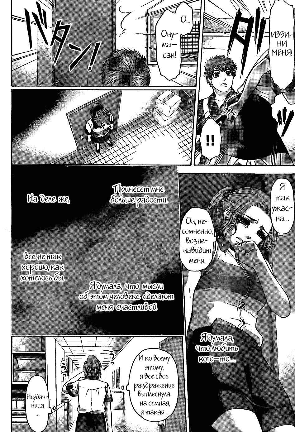Манга Хороший Конец - Глава 50 Страница 14