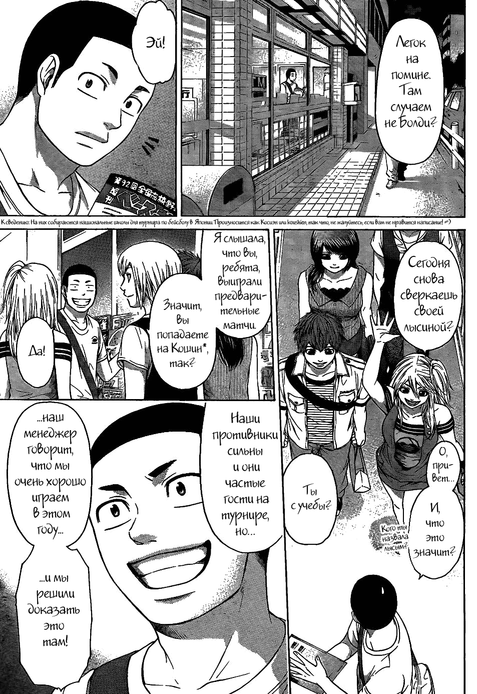 Манга Хороший Конец - Глава 50 Страница 9