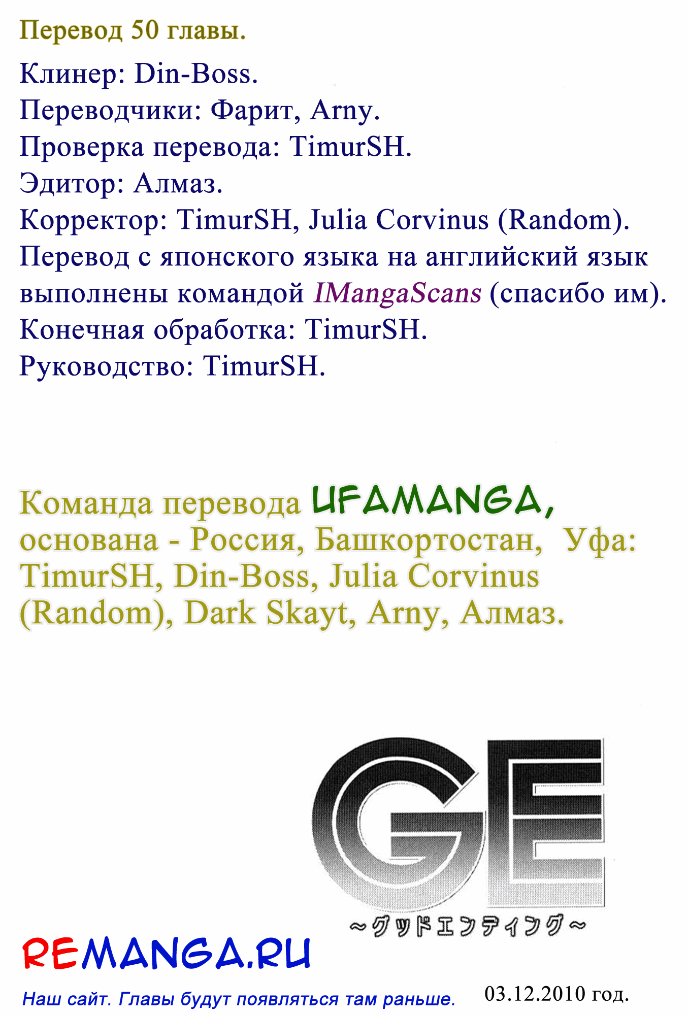 Манга Хороший Конец - Глава 50 Страница 19