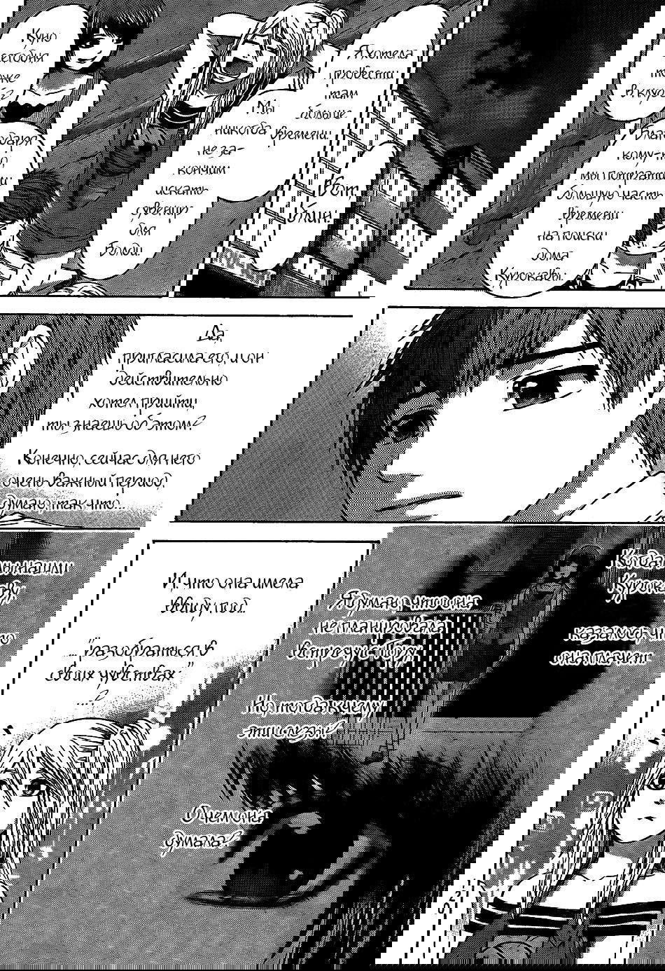 Манга Хороший Конец - Глава 50 Страница 8