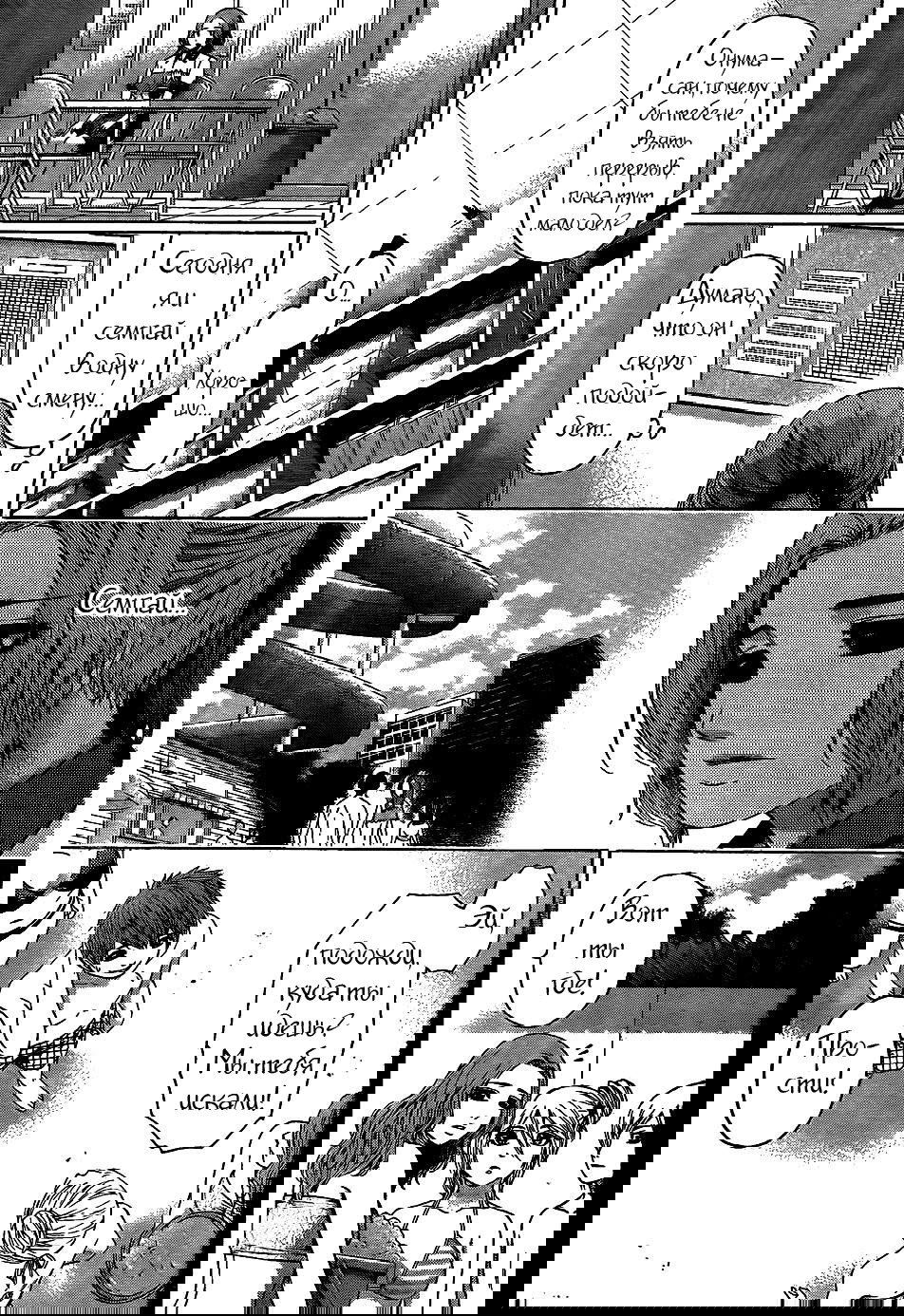 Манга Хороший Конец - Глава 50 Страница 11