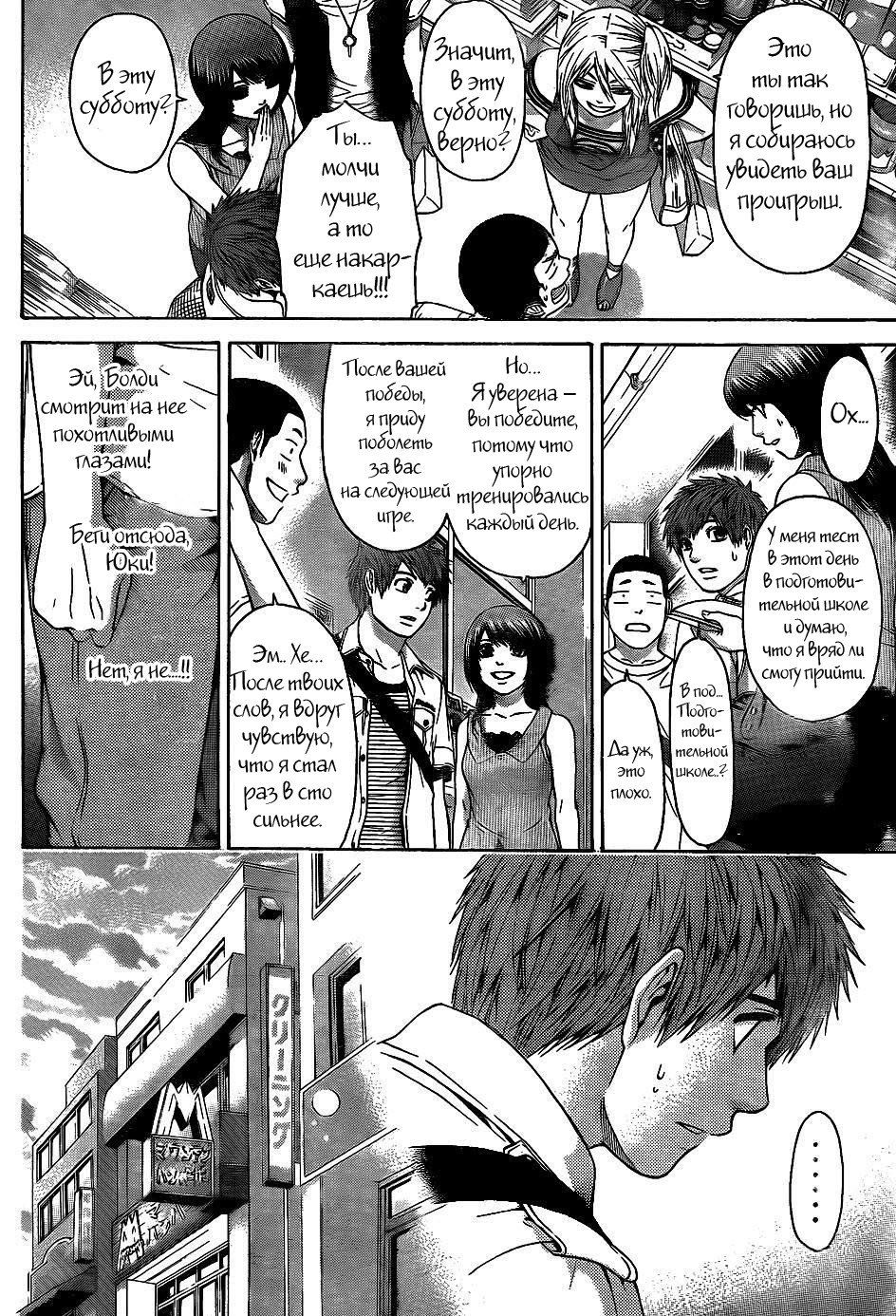 Манга Хороший Конец - Глава 50 Страница 10