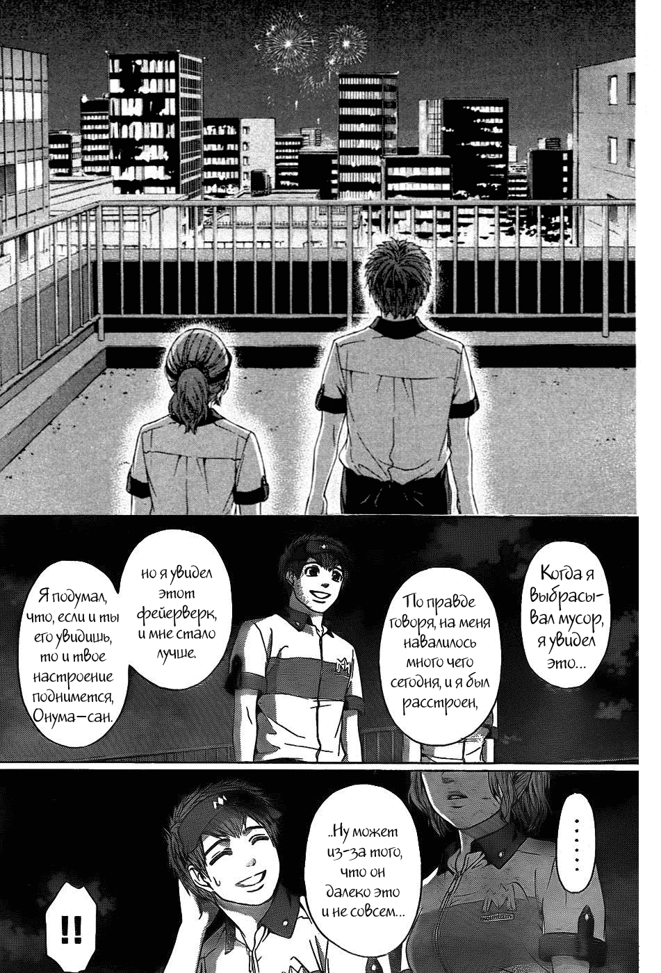 Манга Хороший Конец - Глава 50 Страница 17