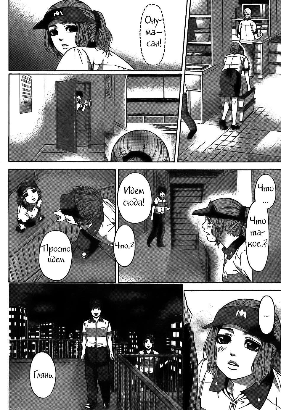 Манга Хороший Конец - Глава 50 Страница 16